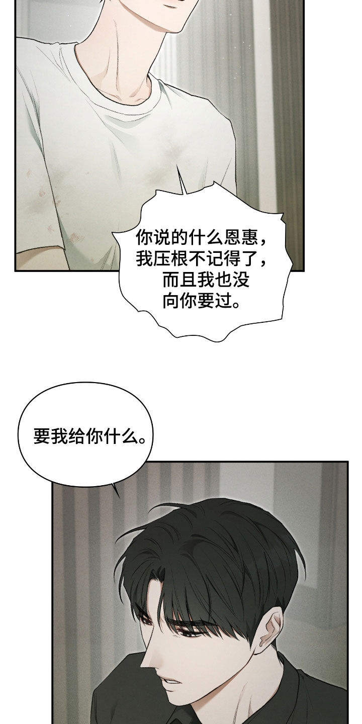 各施其职和各司其职漫画,第42章：什么都答应2图