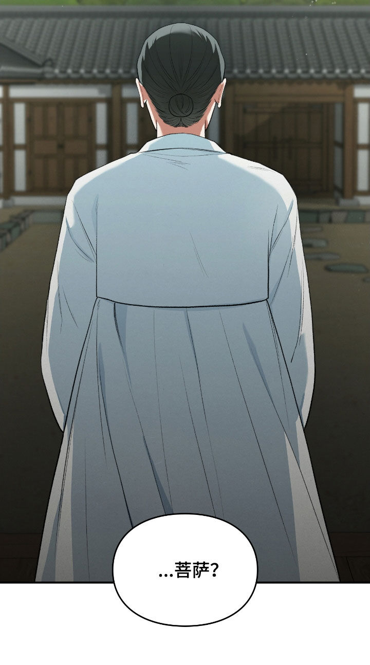 各施其职和各司其职漫画,第24章：总算要死了1图