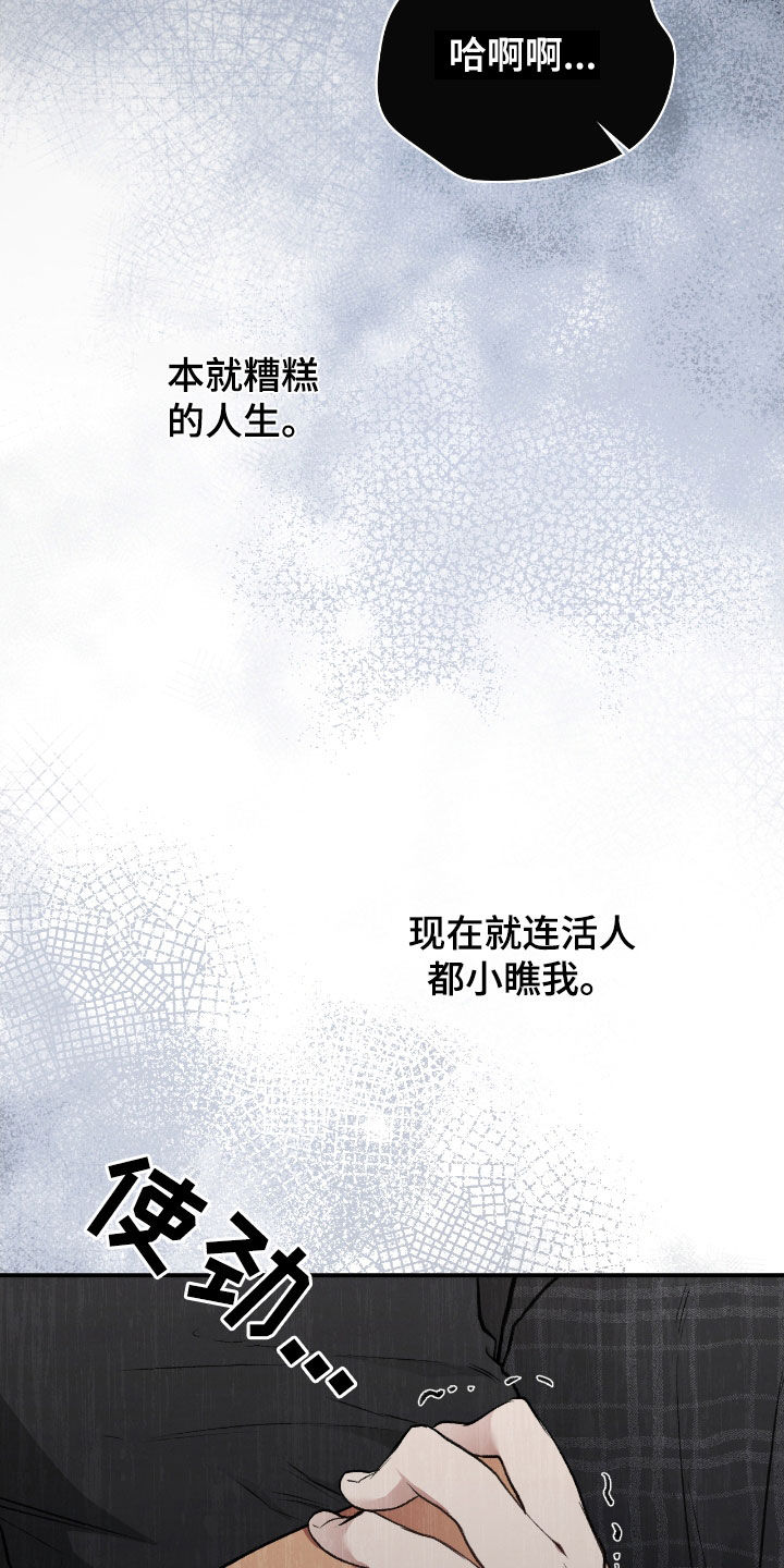 隔断墙漫画,第27章：撒酒疯2图