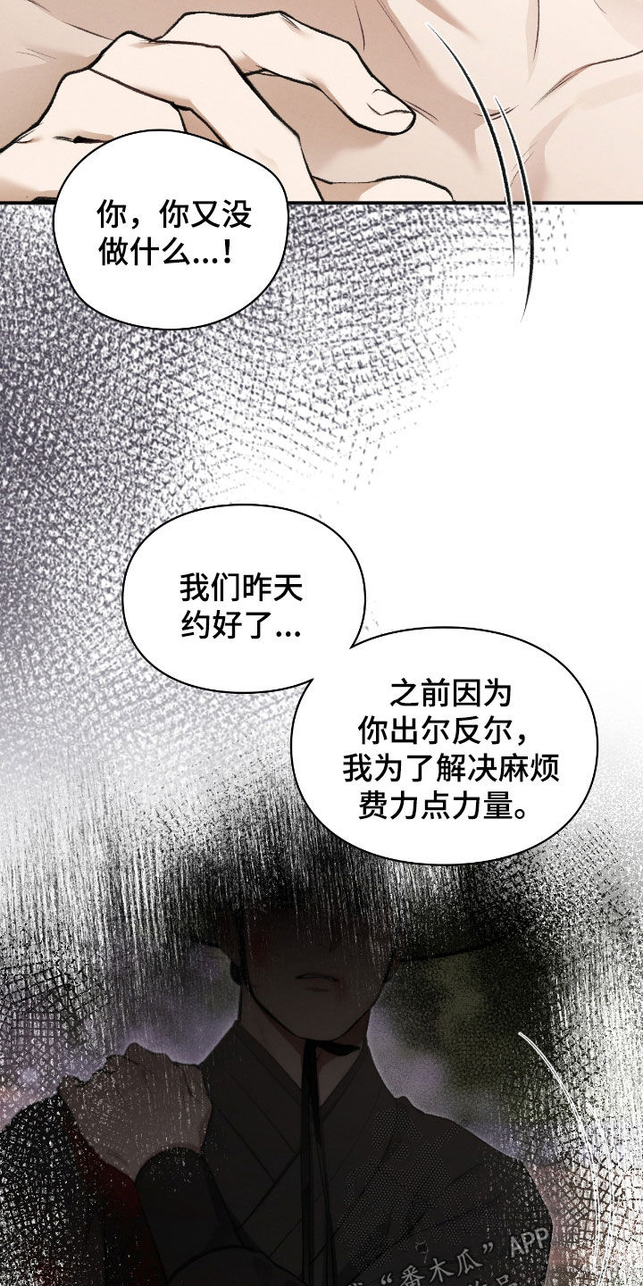 隔世契约漫画,第43章：这是工作5图