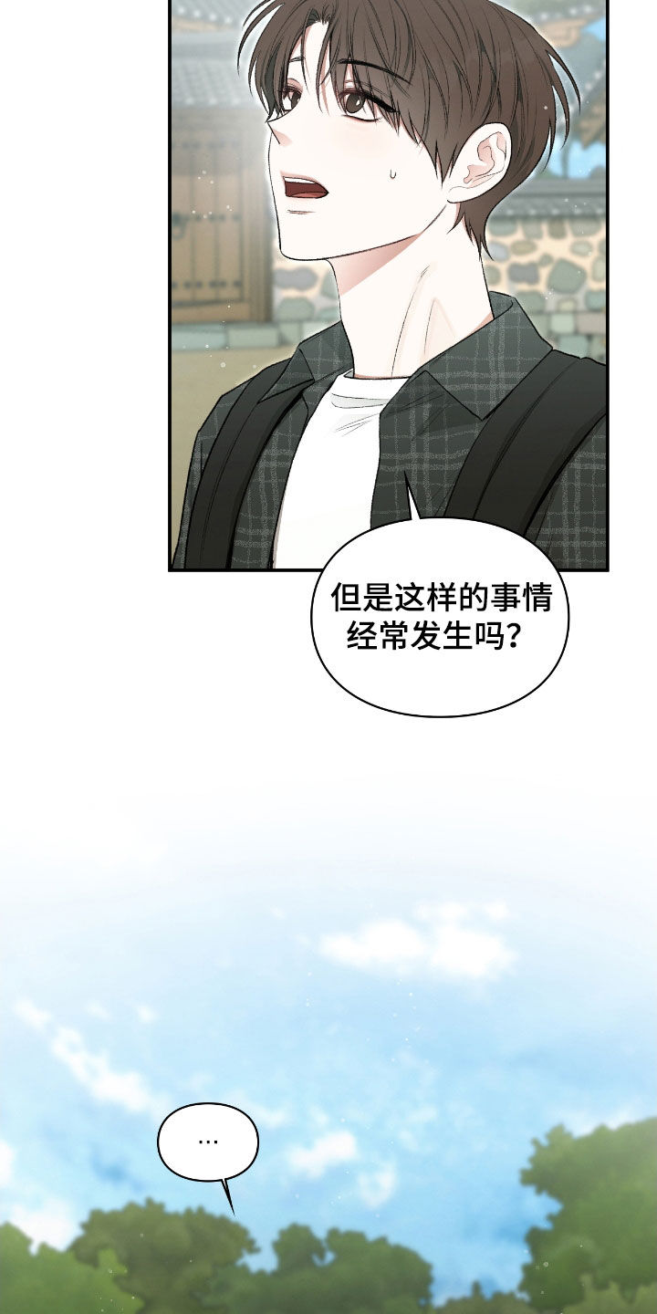 隔世契约蛙漫叫什么漫画,第24章：总算要死了5图