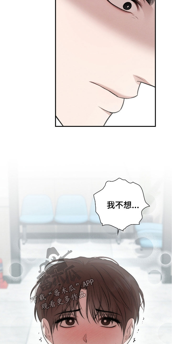 隔世契约小说漫画,第72章：不想在外面5图