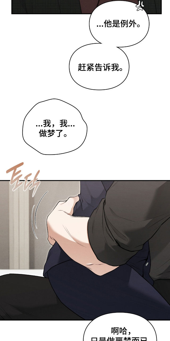 各施其法的意思漫画,第47章：幻觉3图