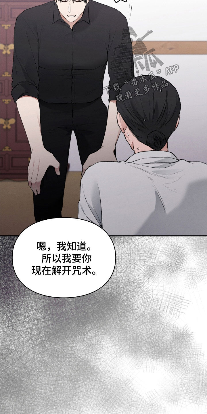 隔世契约漫画,第30章：解开咒术3图