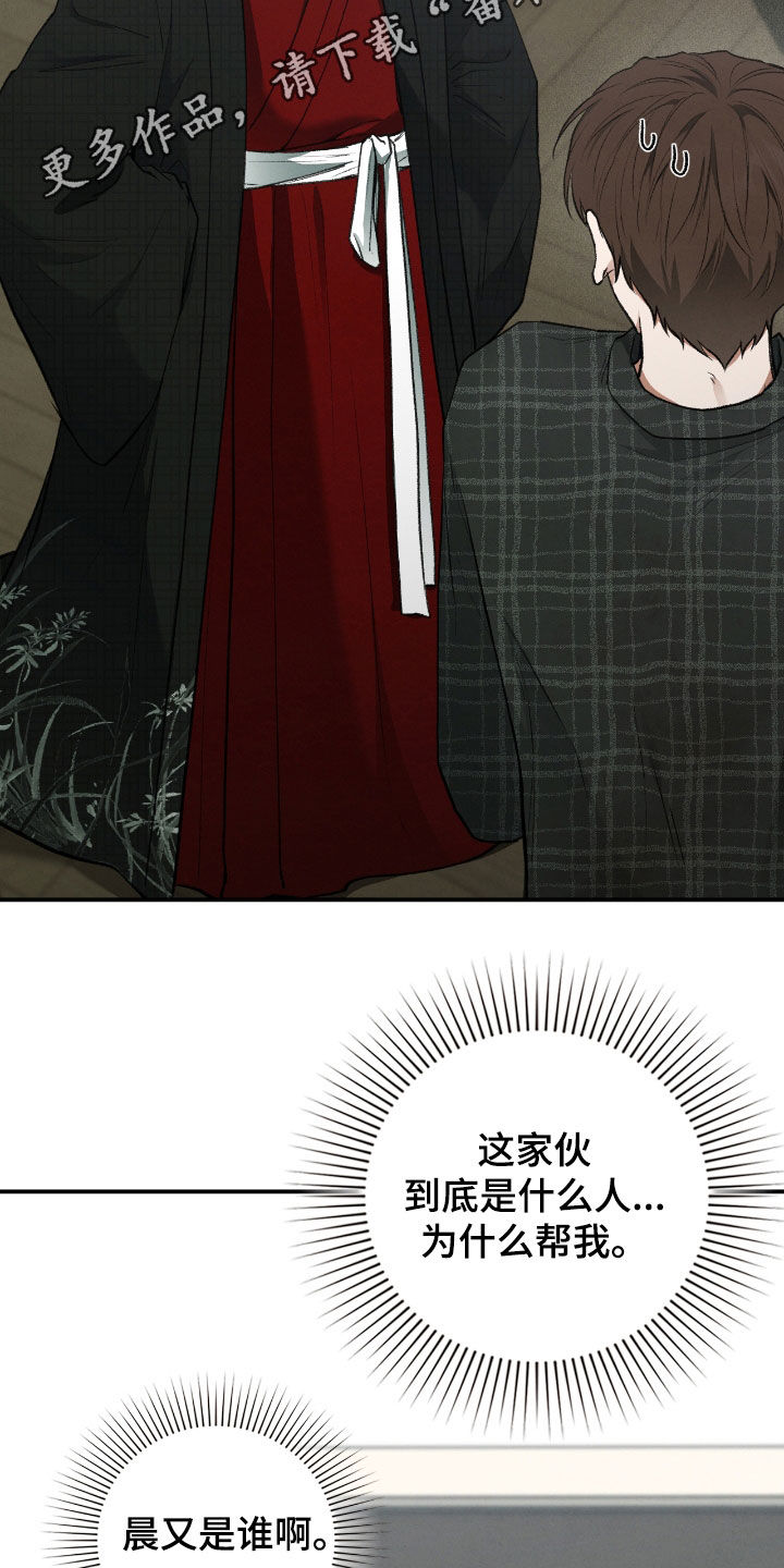 隔世契约漫画,第38章：要趁早2图