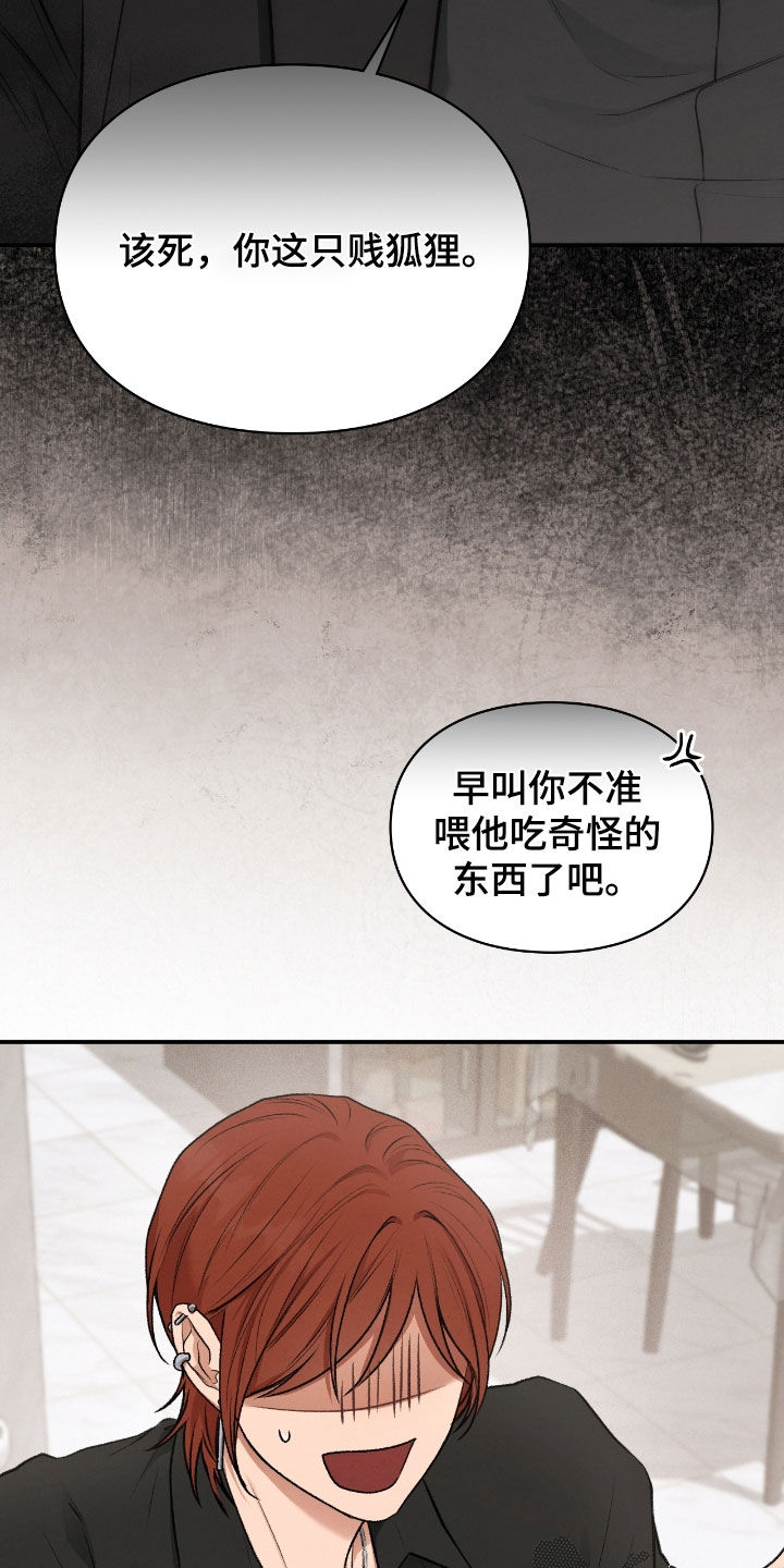各施其职和各司其职漫画,第62章：闭嘴2图