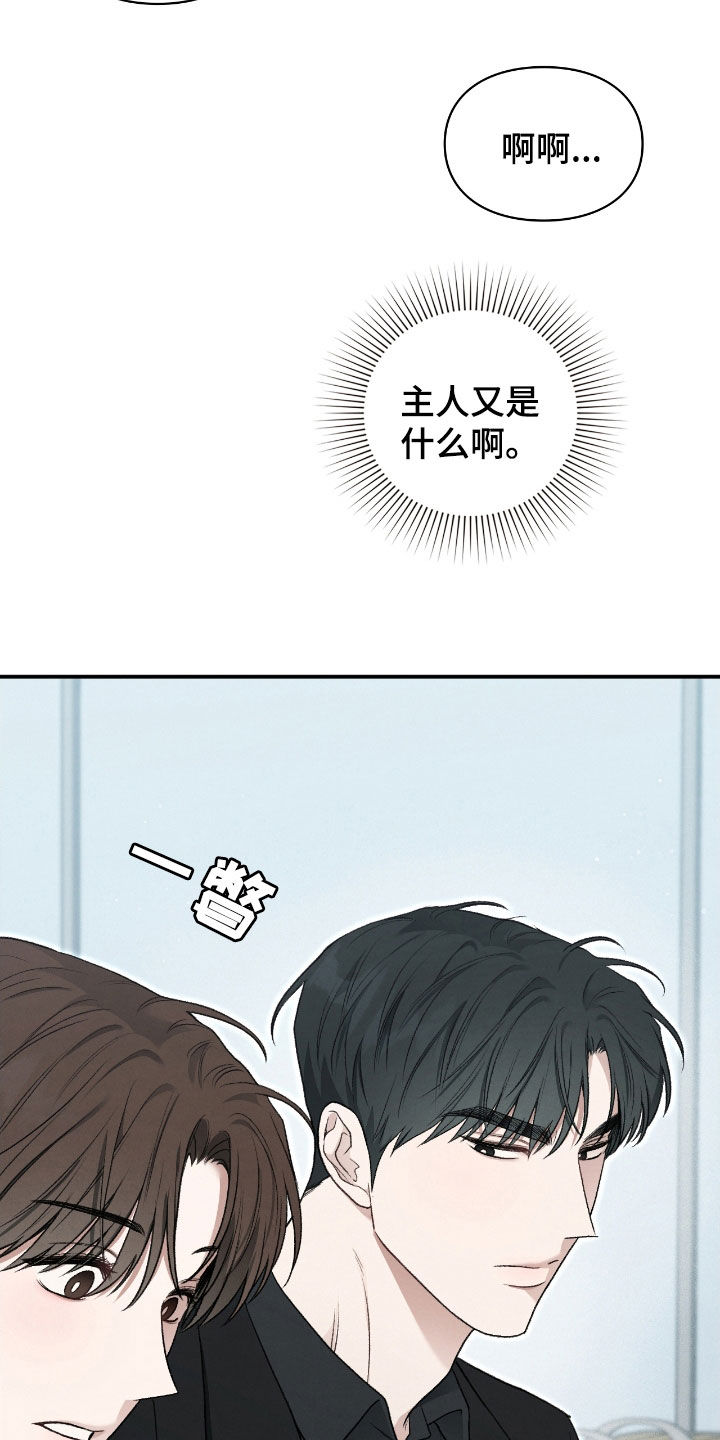 各施其职和各司其职漫画,第50章：不要相信我2图