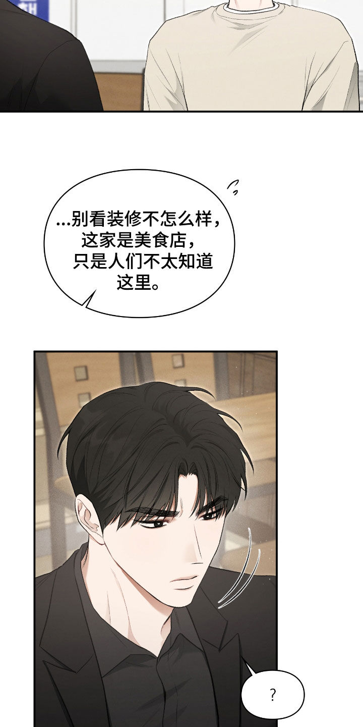 各施其法的意思漫画,第44章：有话要跟他说2图