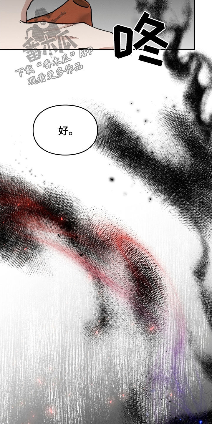 隔世契约漫画,第30章：解开咒术1图