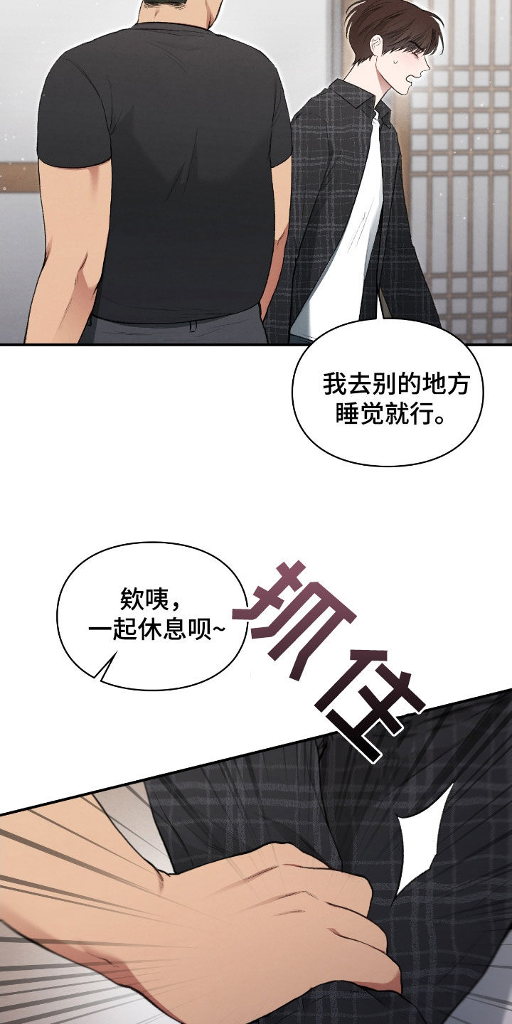 隔断墙漫画,第27章：撒酒疯4图