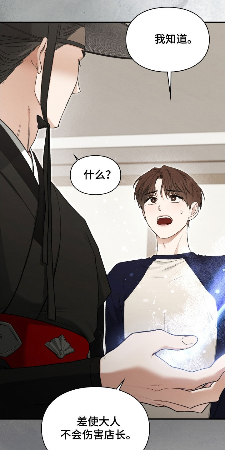 隔世契约蛙漫叫什么漫画,第52章：翻脸2图