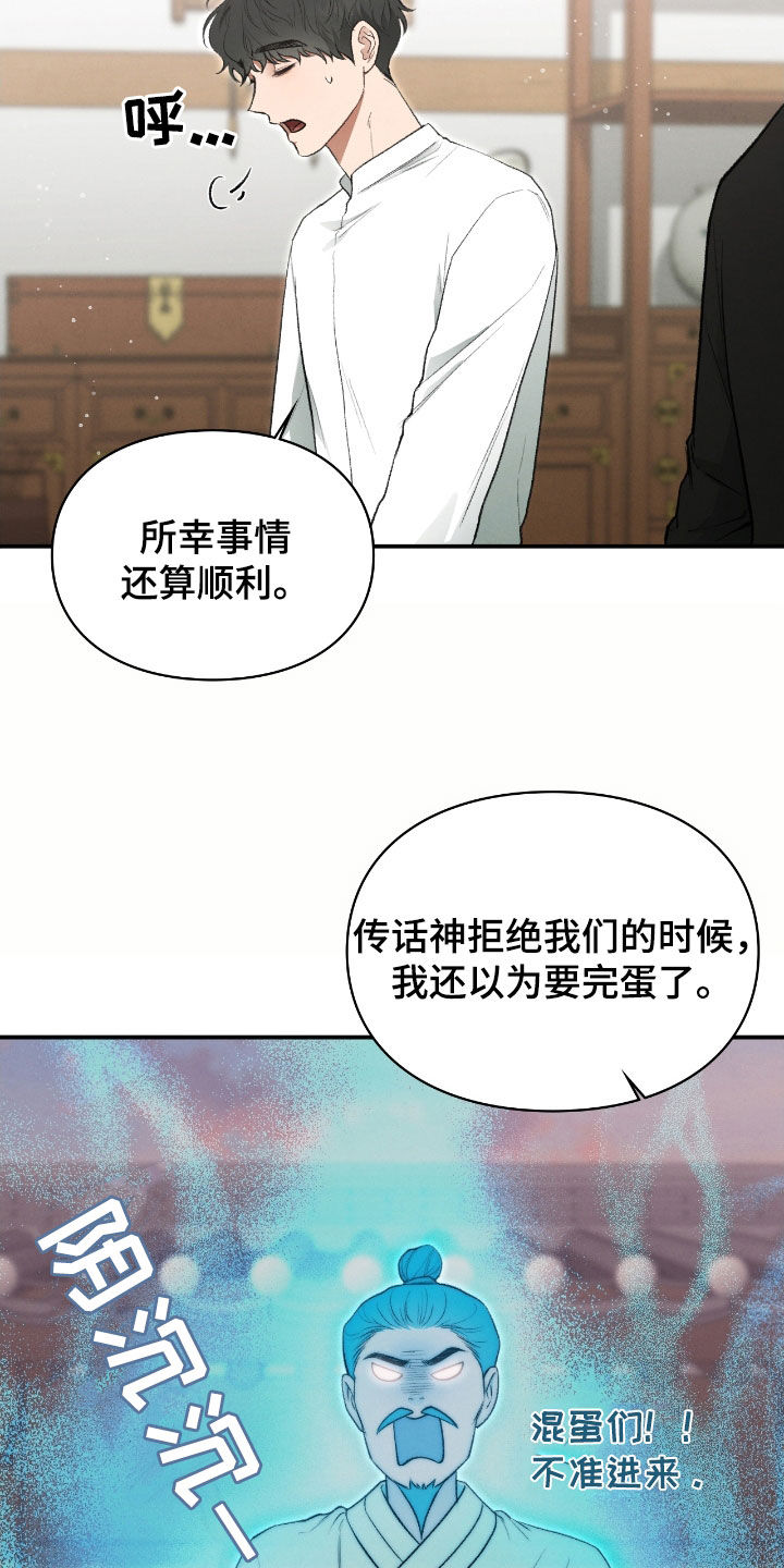 隔世契约漫画,第27章：撒酒疯2图