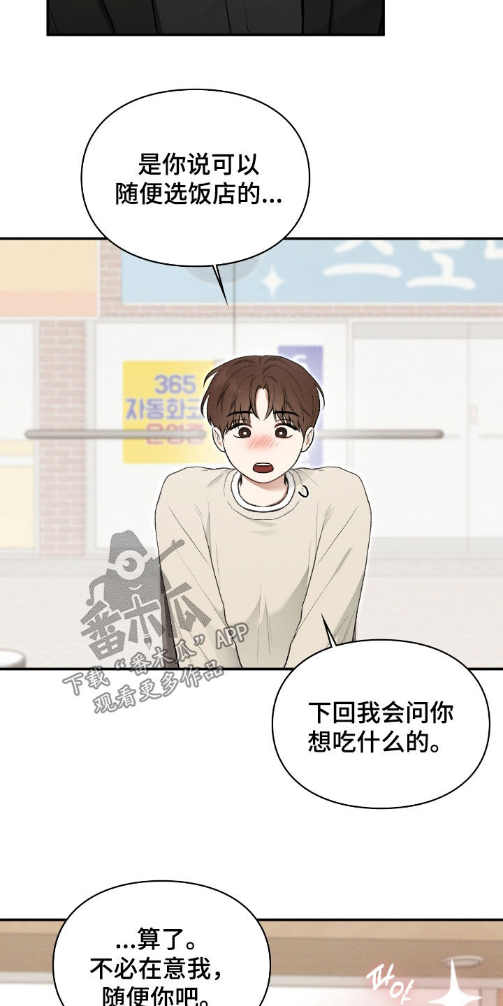 各施其法的意思漫画,第44章：有话要跟他说3图