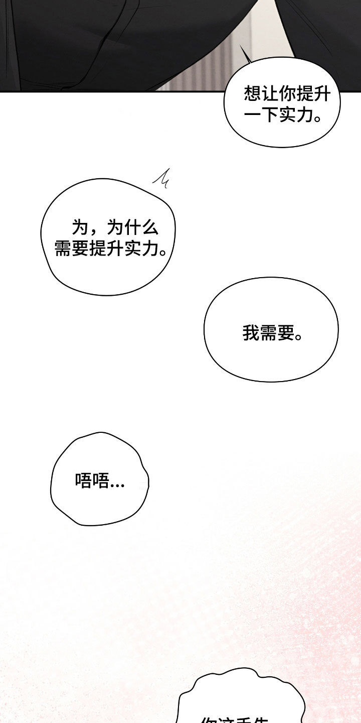 隔世追魂剧情介绍漫画,第48章：提升实力5图