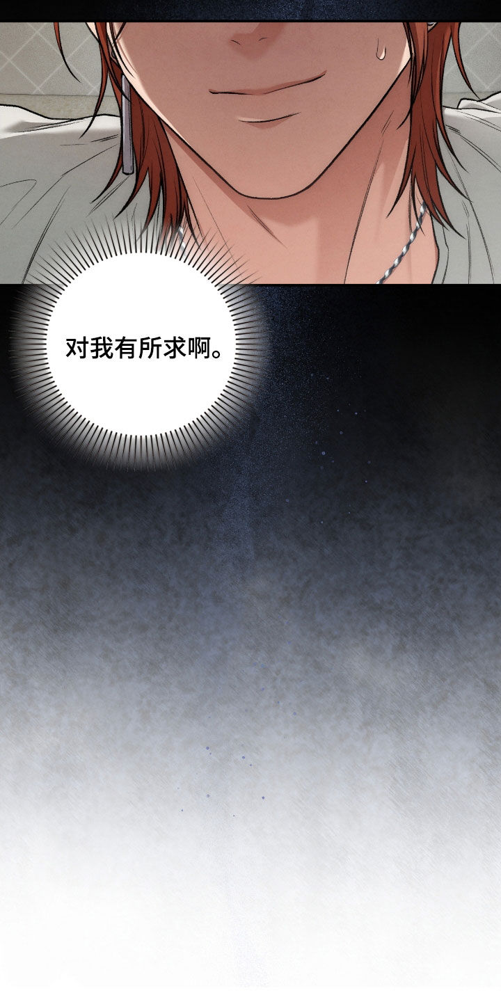 隔世契约漫画,第69章：交易4图