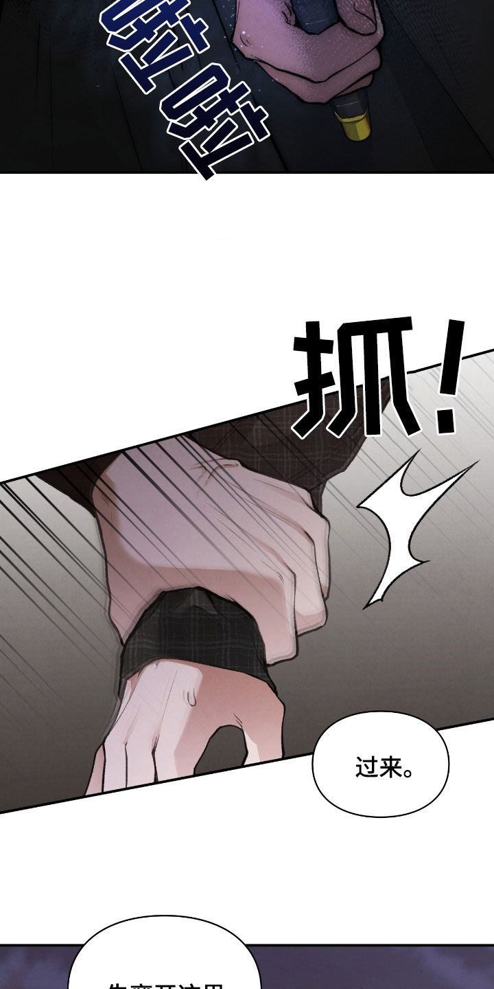 隔世契约漫画,第40章：逃不掉4图