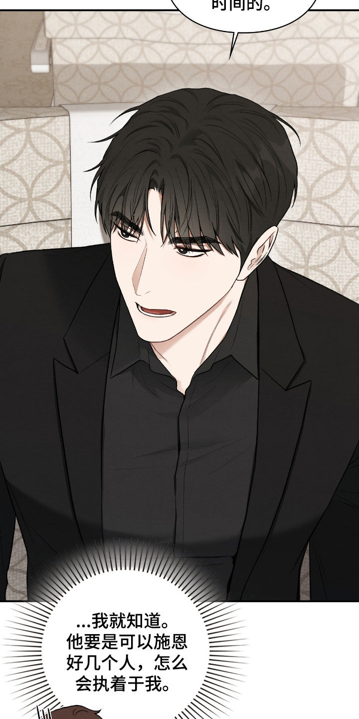 各施其职和各司其职漫画,第51章：总是捉弄我2图