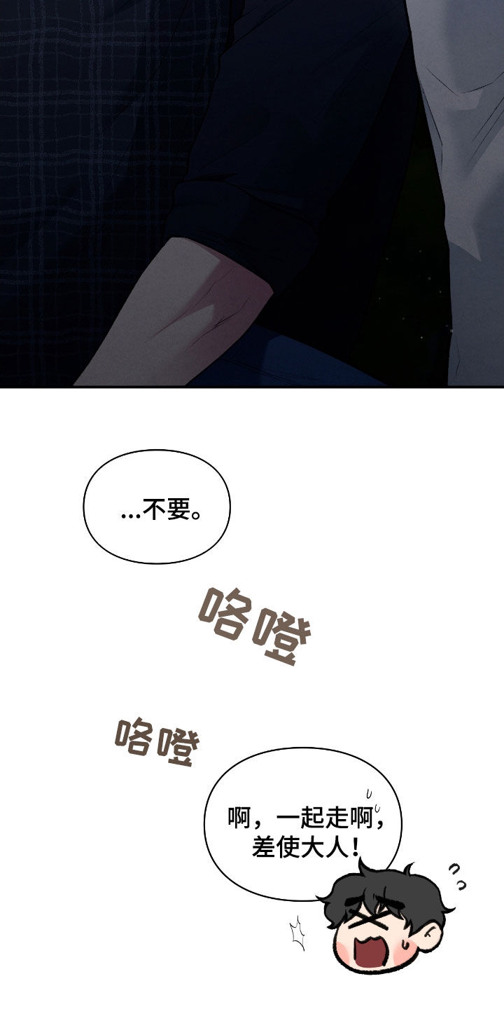 隔世契约漫画,第32章：会自己找上门来3图