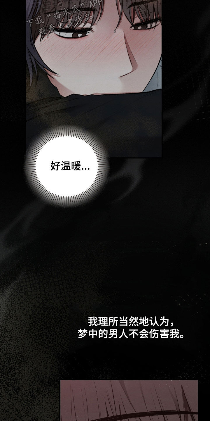 隔世重逢漫画,第60章：梦中的男人2图