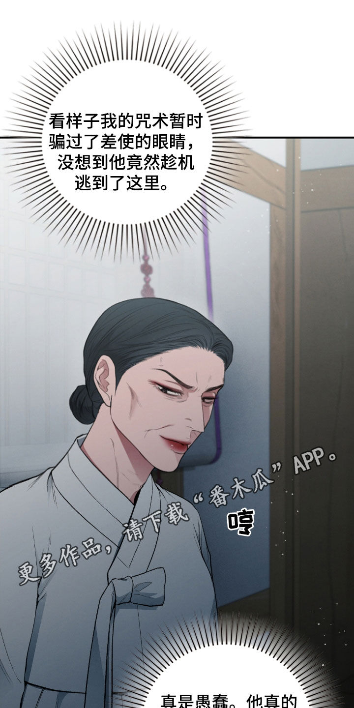 隔世契约漫画,第25章：会好起来的1图