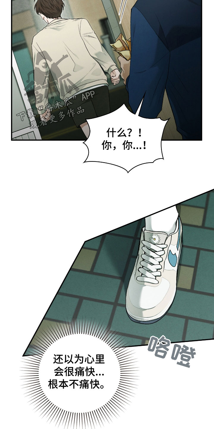 各施其法的意思漫画,第45章：根本不痛快4图