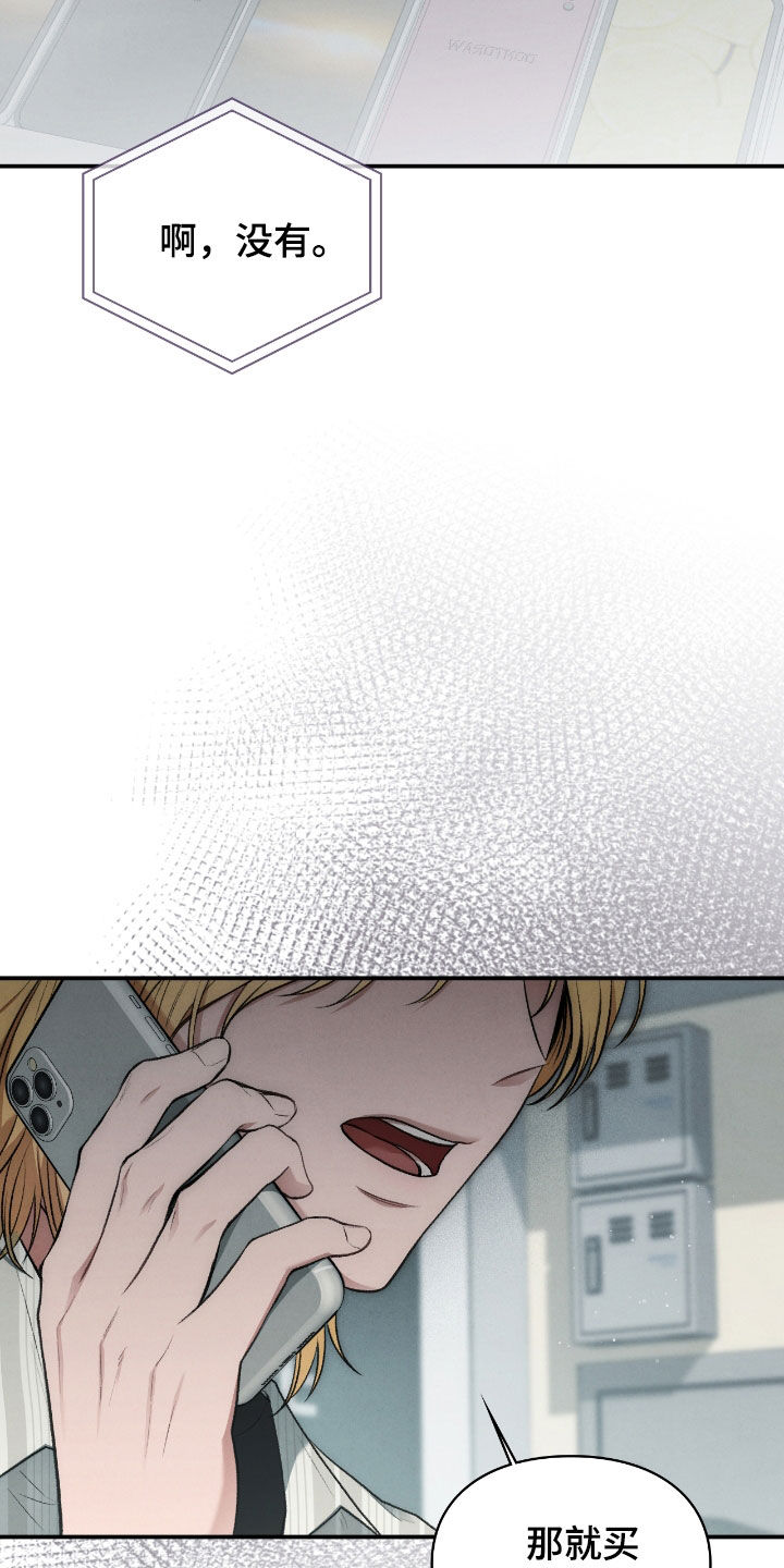 各施其法的意思漫画,第44章：有话要跟他说4图