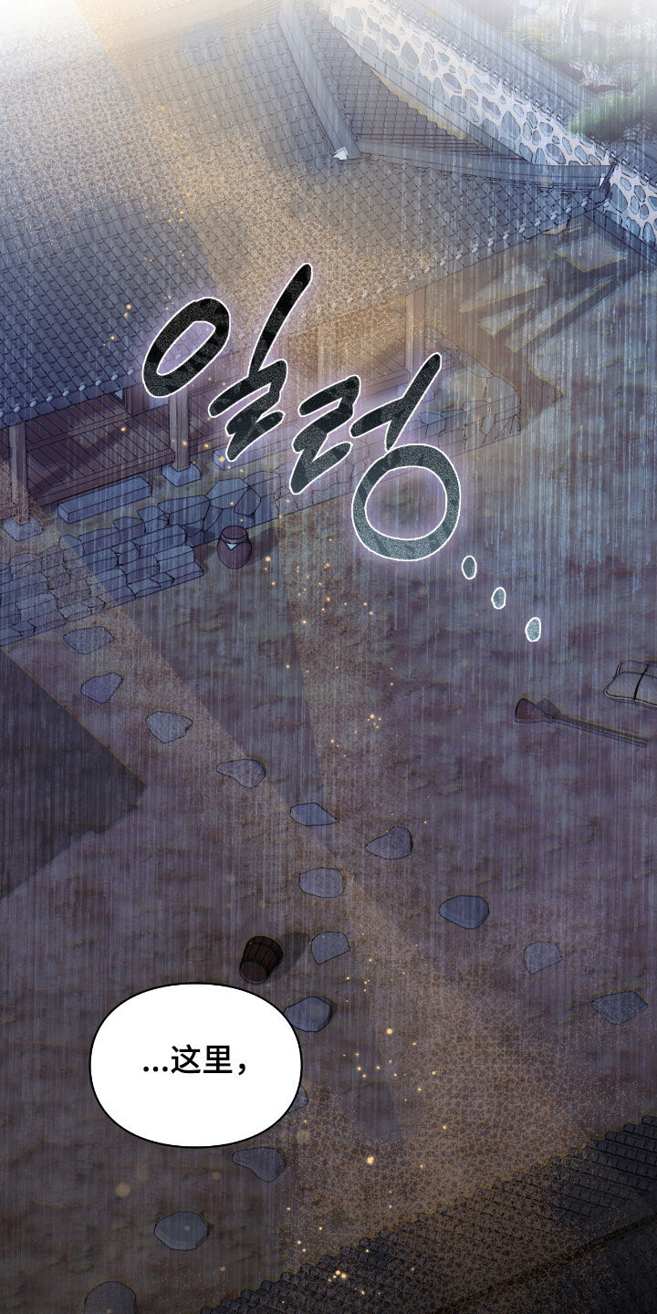 隔世契约小说漫画,第39章：止不住眼泪3图