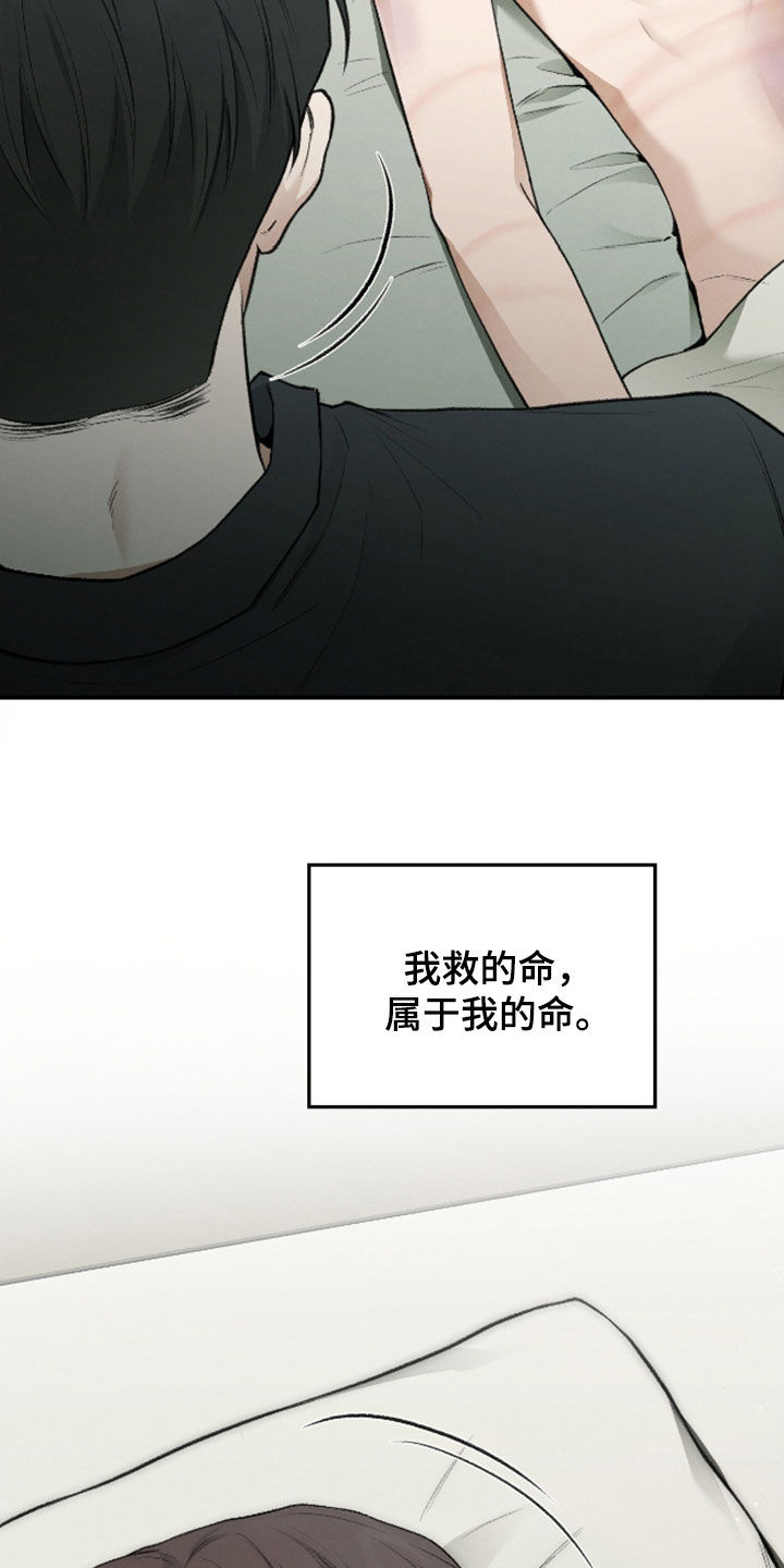 隔世契约小说漫画,第33章：属于我的命2图