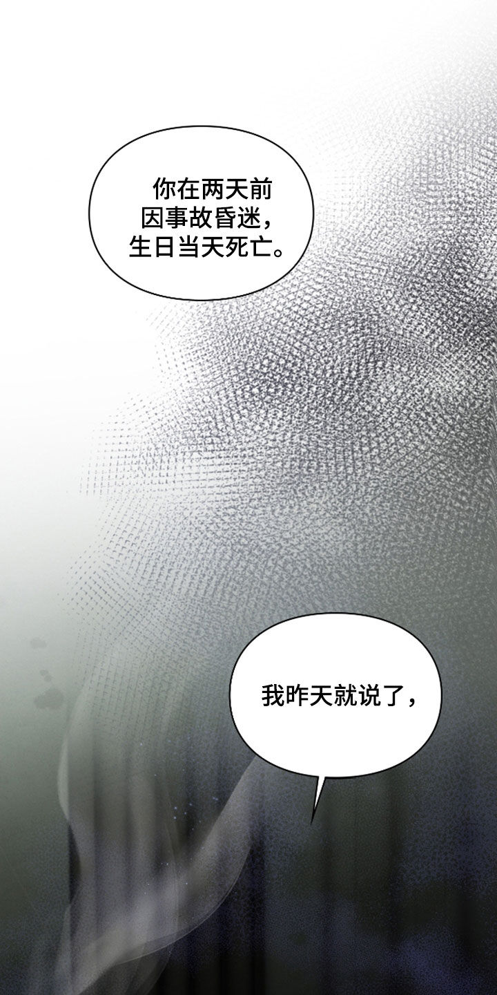 隔世追魂剧情介绍漫画,第34章：暂缓死亡2图