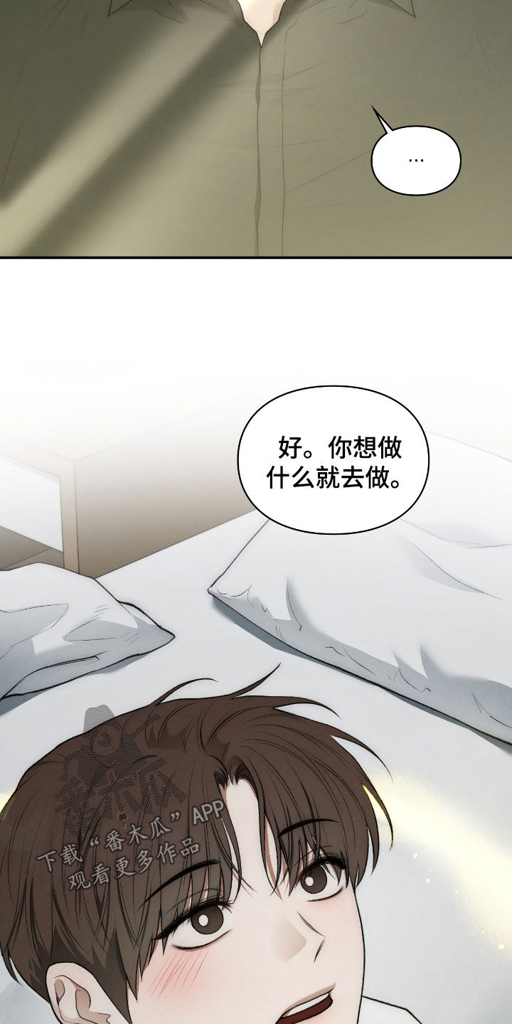 各施其职和各司其职漫画,第42章：什么都答应1图