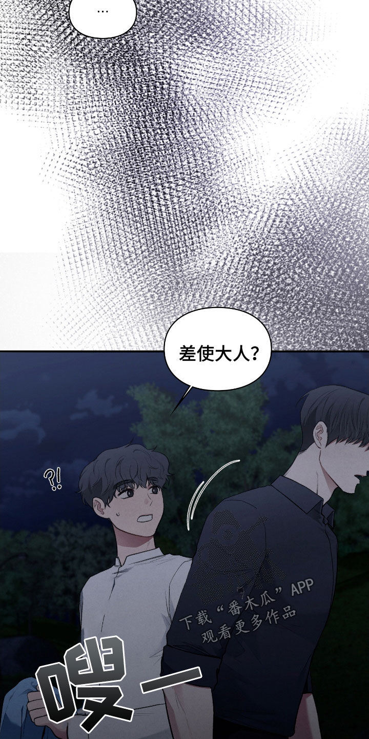 隔世契约漫画,第32章：会自己找上门来4图