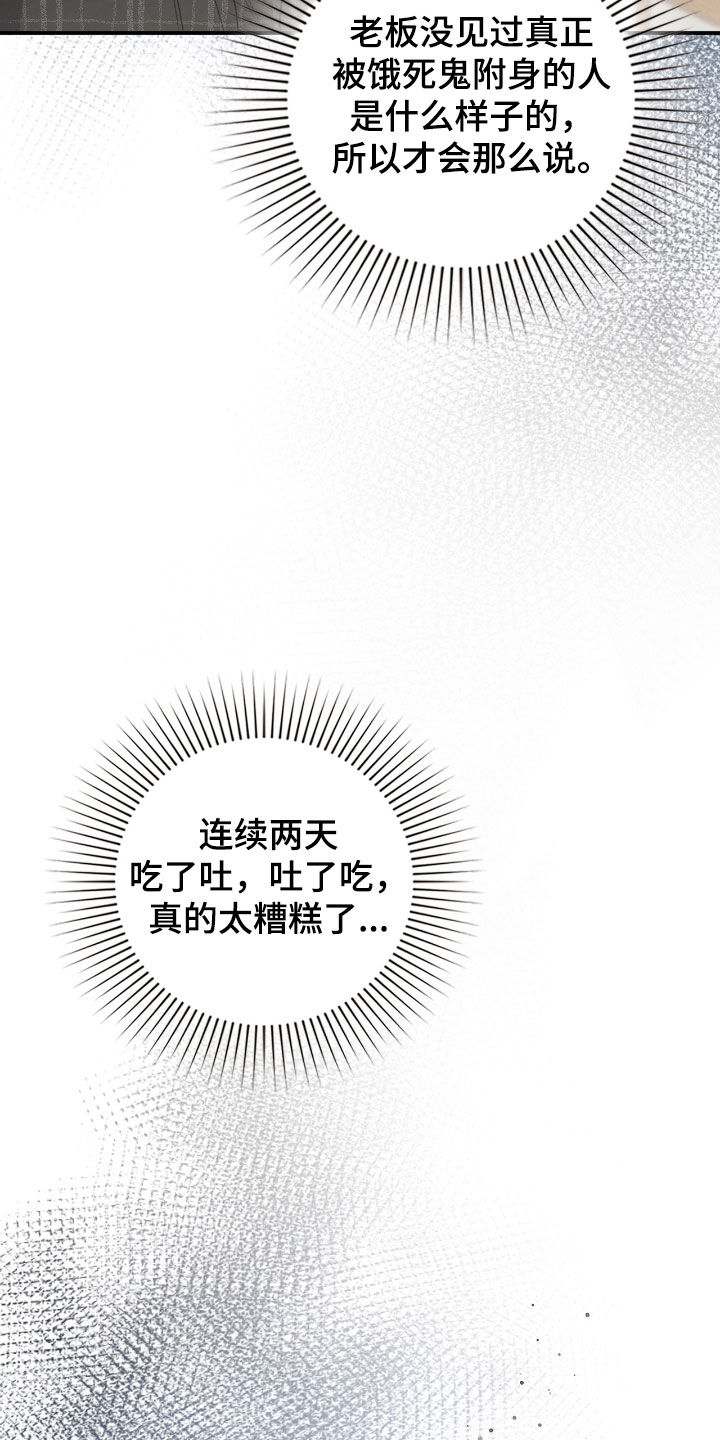 隔世契约漫画,第27章：撒酒疯4图