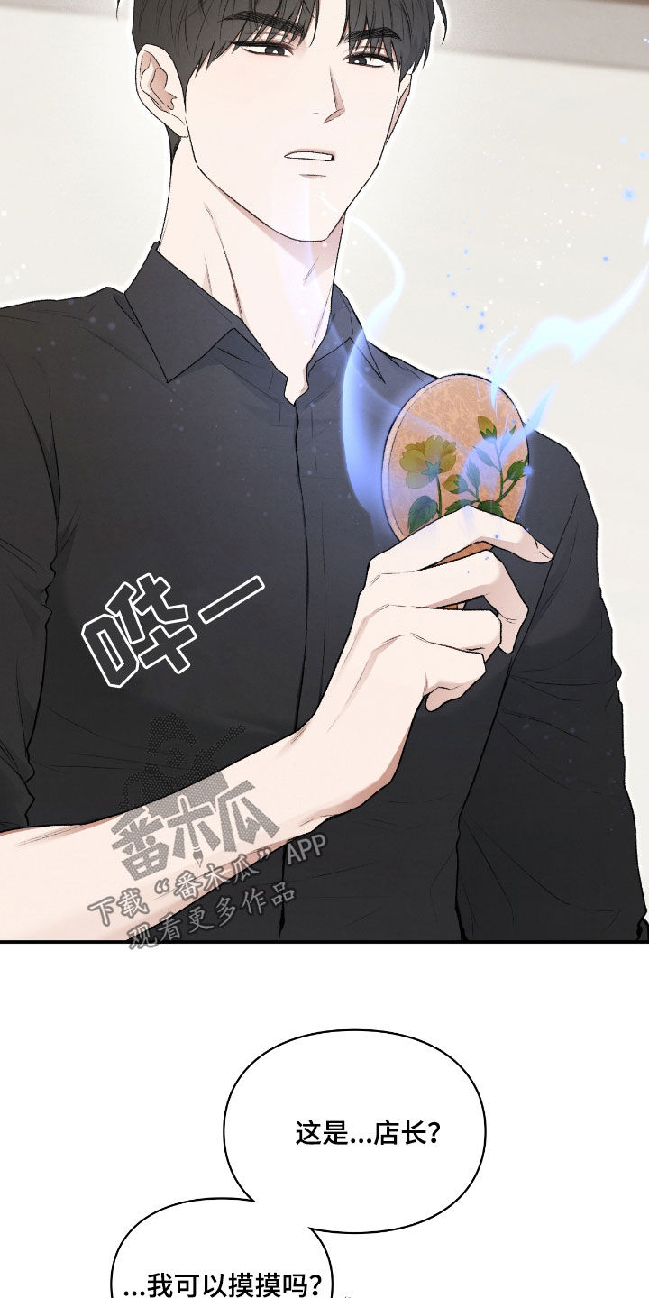 隔世的思念女声完整版漫画,第58章：继任者1图