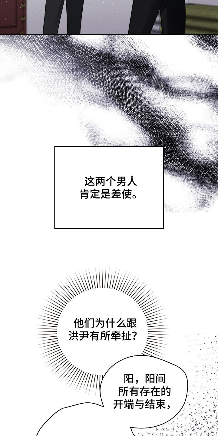 隔世契约漫画,第30章：解开咒术4图