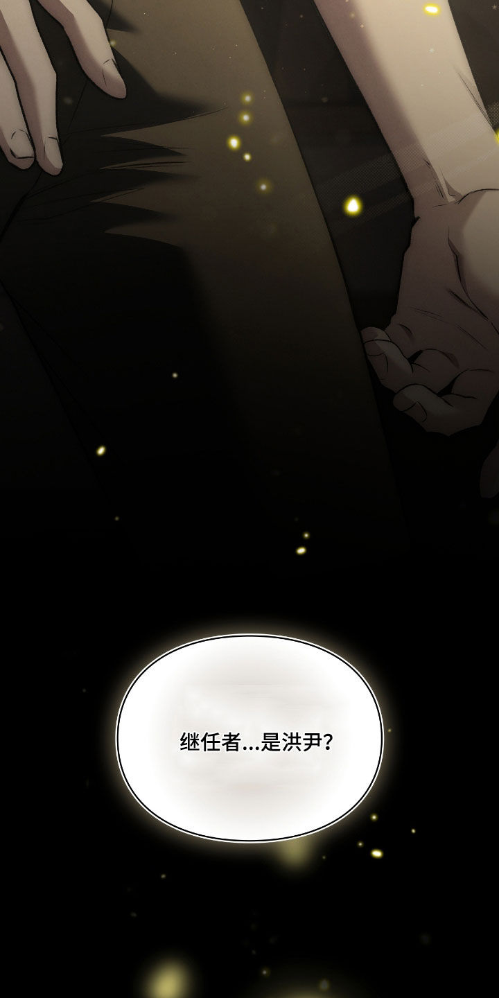 隔世的思念女声完整版漫画,第58章：继任者2图