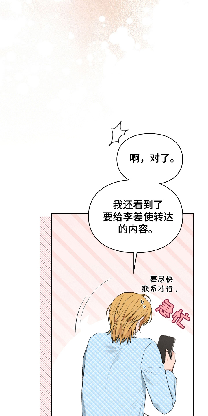 隔世契约漫画,第36章：努力过了5图