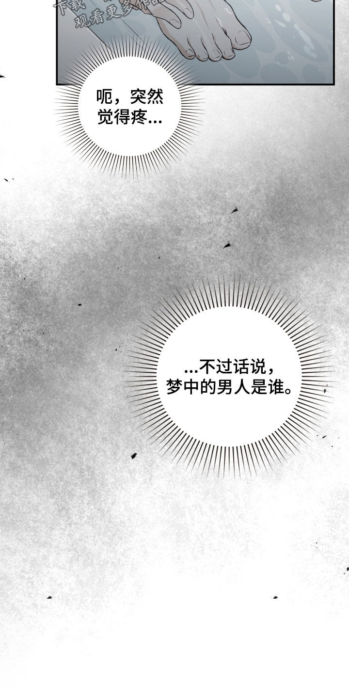 隔世重逢漫画,第60章：梦中的男人4图