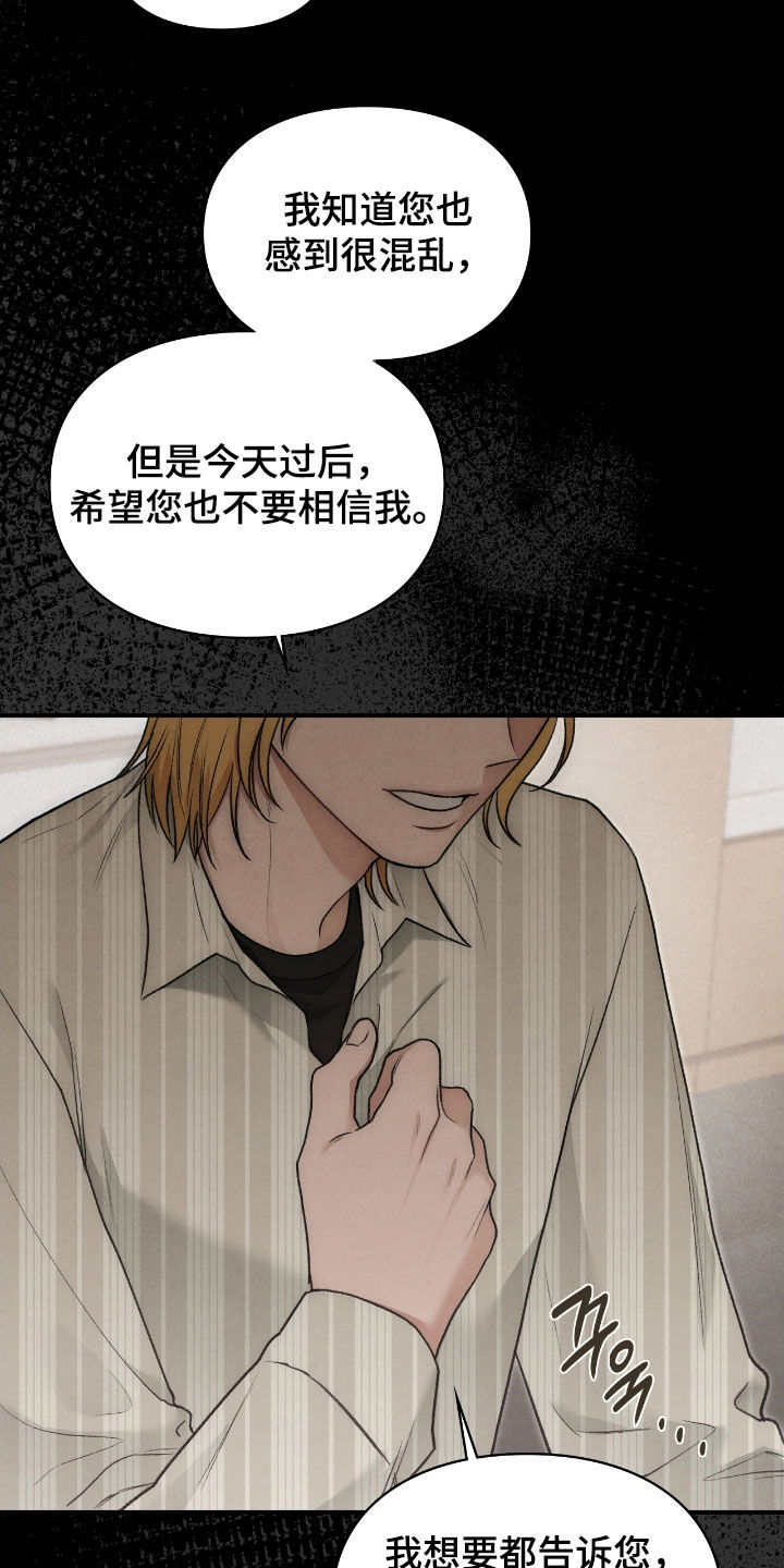 各施其职和各司其职漫画,第50章：不要相信我1图