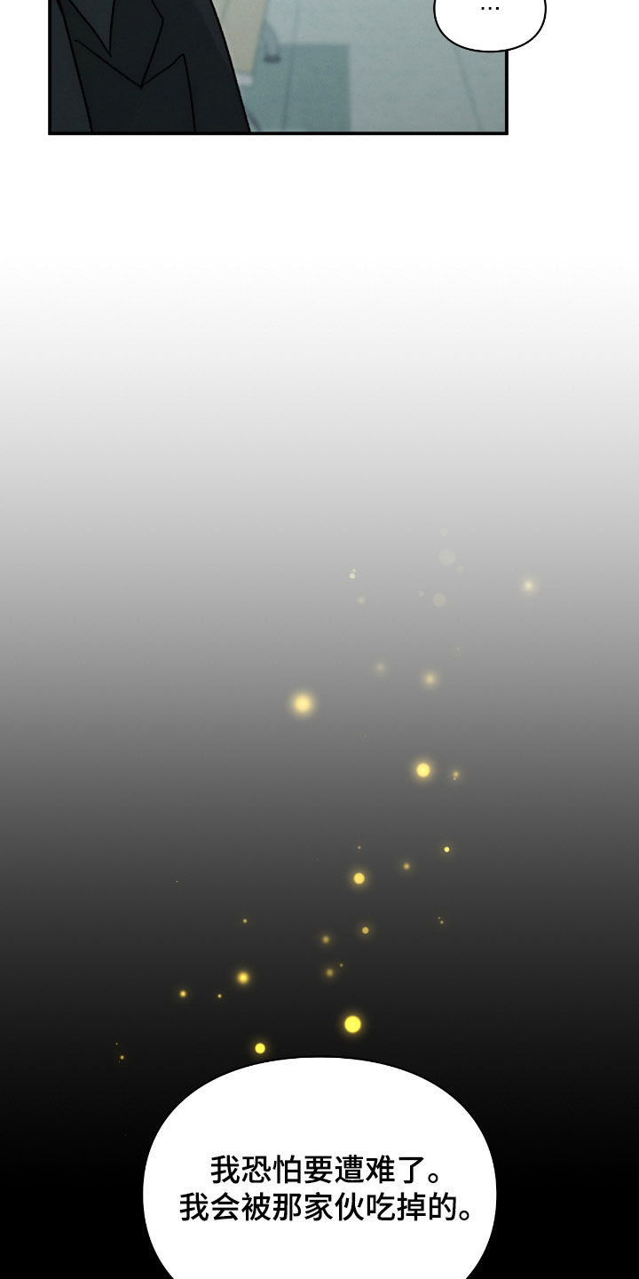 各施其职和各司其职漫画,第50章：不要相信我4图