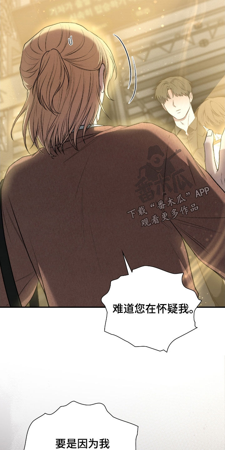 隔世契约蛙漫叫什么漫画,第52章：翻脸5图