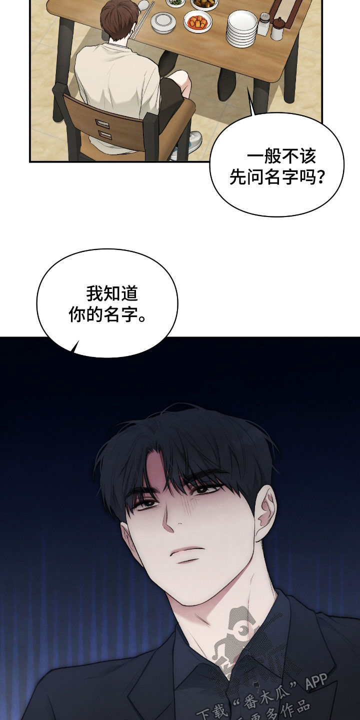 各施其法的意思漫画,第44章：有话要跟他说5图