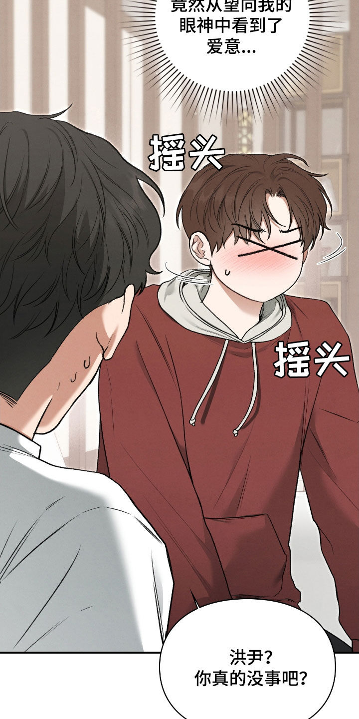 各施其职是什么意思漫画,第67章：眼中的爱意2图