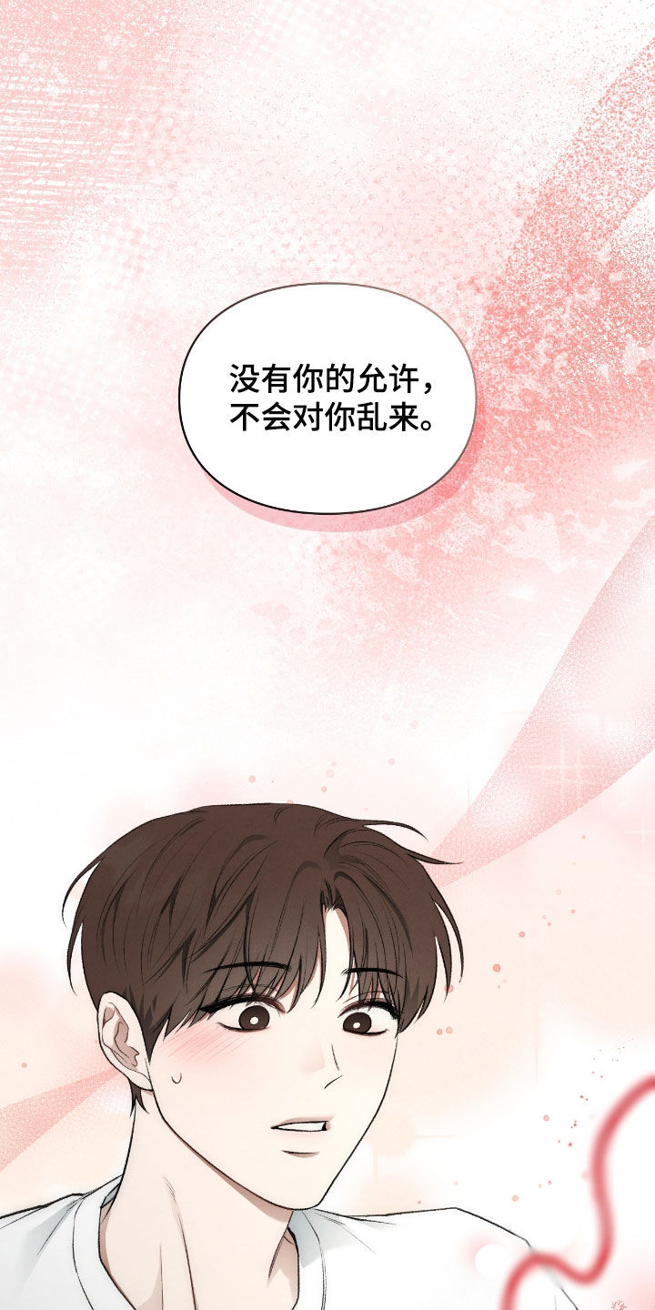 隔世契约漫画,第42章：什么都答应2图