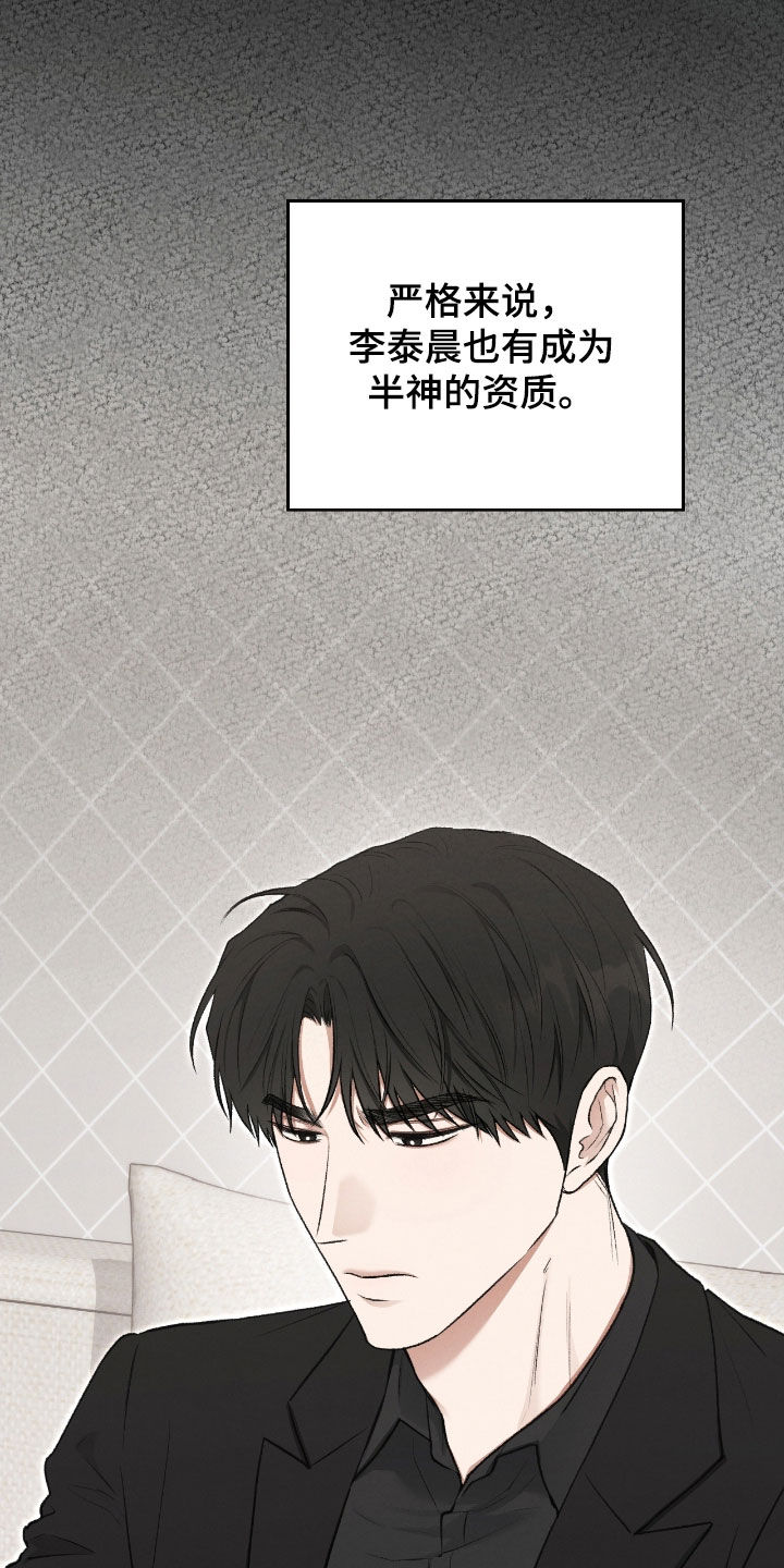 第61章：半神的资质4