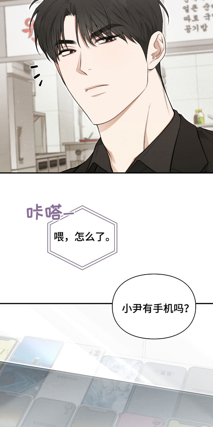 各施其法的意思漫画,第44章：有话要跟他说3图