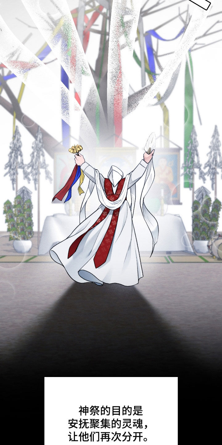 隔世契约漫画,第30章：解开咒术2图