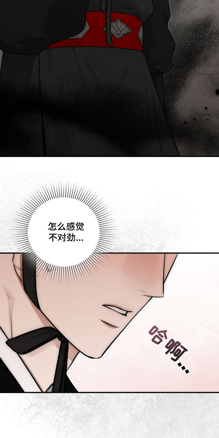 隔世契约漫画,第56章：感觉不对劲2图