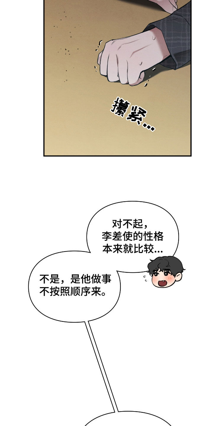 隔世契约漫画,第30章：解开咒术3图