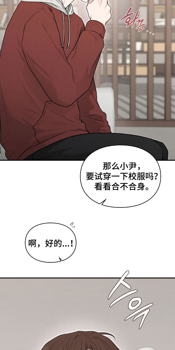 各施其职和各司其职漫画,第68章：校服4图