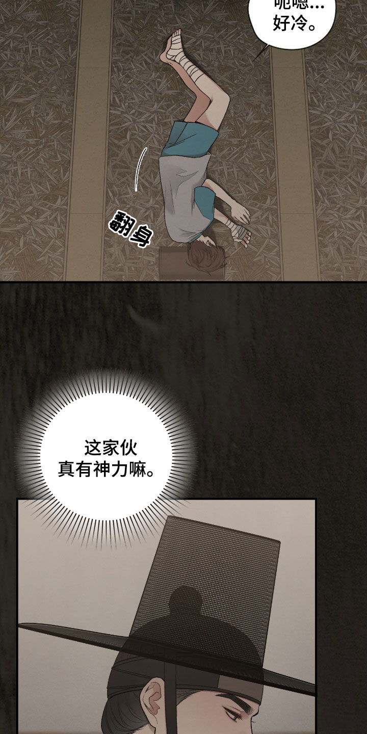 隔世契约蛙漫叫什么漫画,第19章：待宰羔羊2图